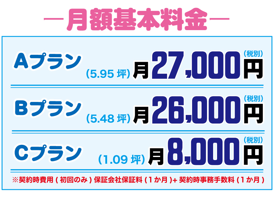 料金表 山形レンタル倉庫