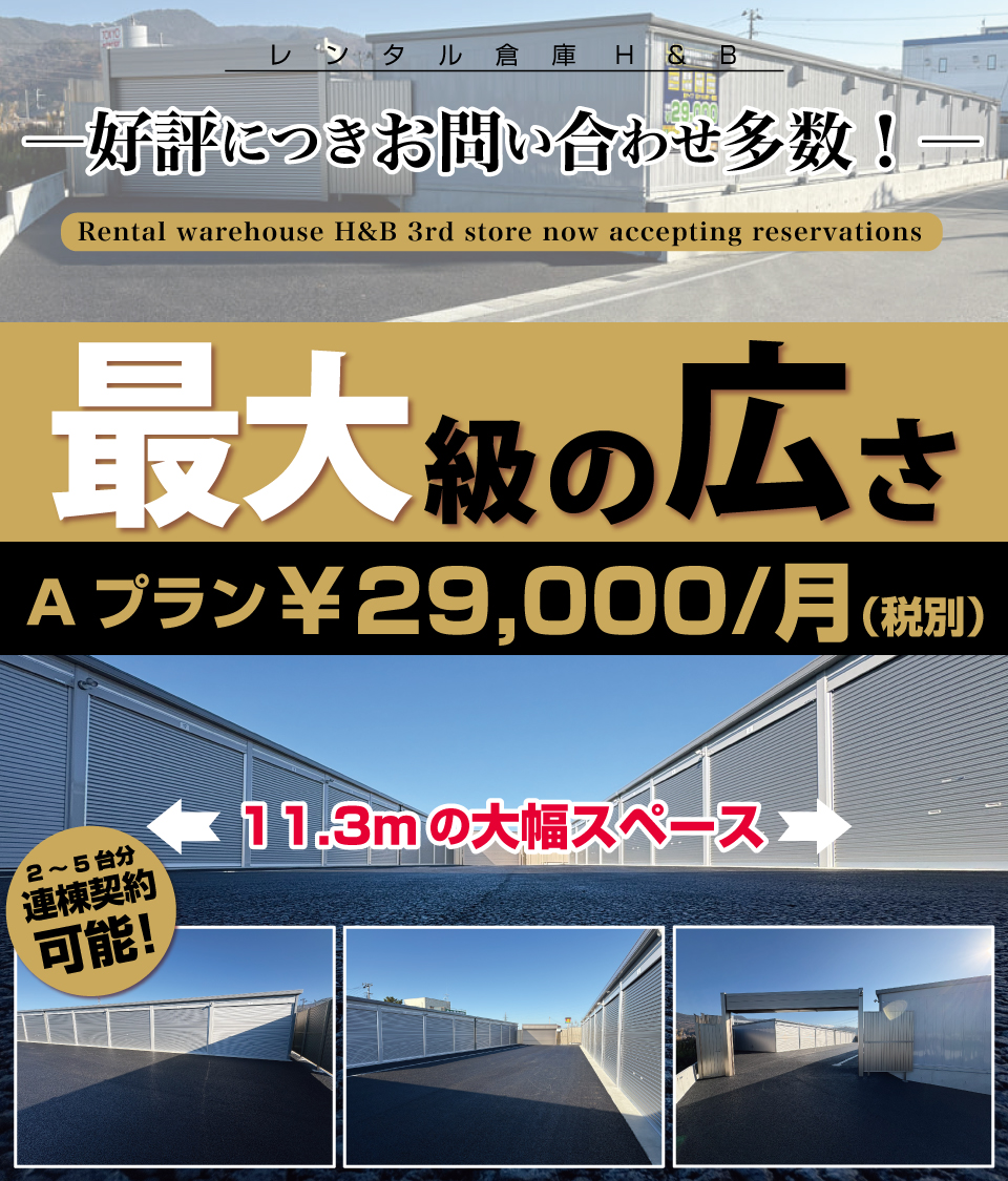 大野目店キャンペーン 山形レンタル倉庫
