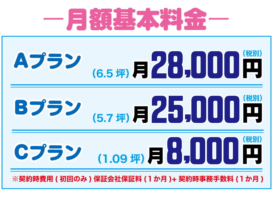 月額料金のご案内 山形レンタル倉庫